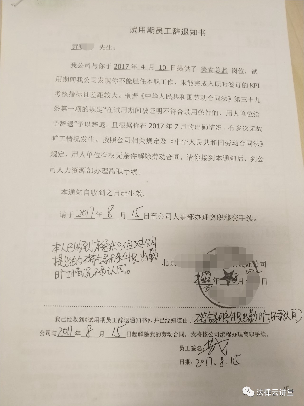 試用期員工想辭就辭？小心吃官司還賠錢